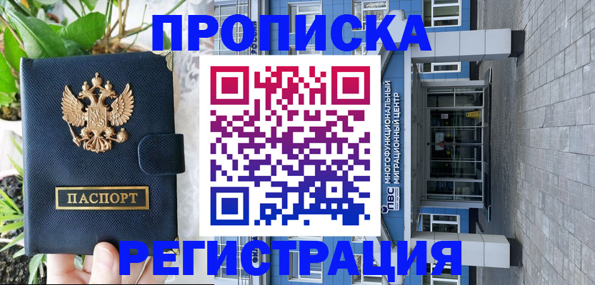 прописка для работы в Гагарине