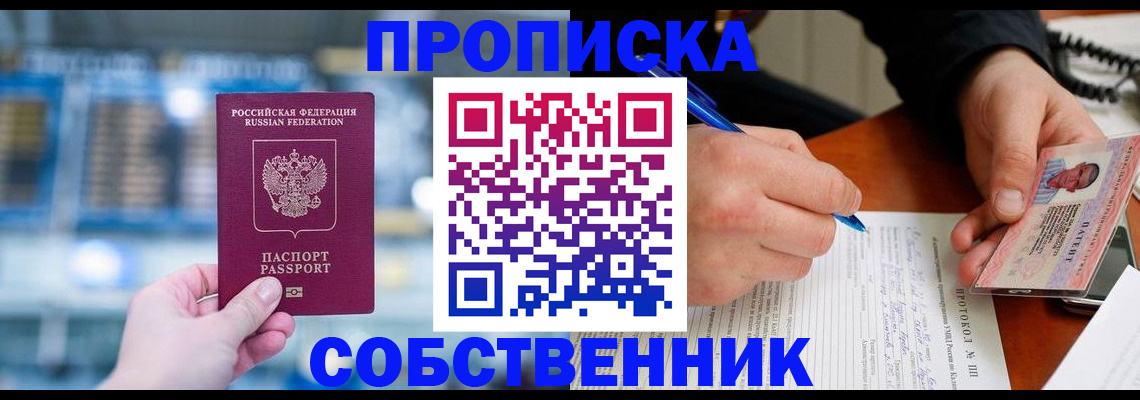 временная регистрация для всех в Гагарине