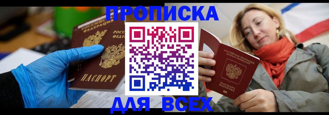 прописка законно в Гагарине